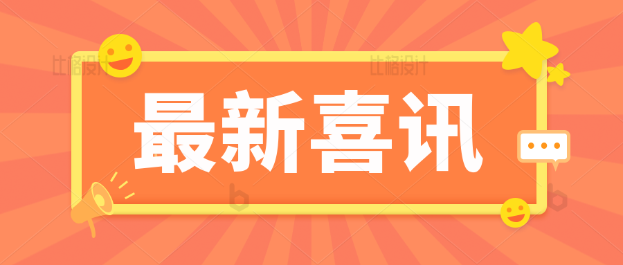 熱烈慶祝我司低應(yīng)變法檢測(cè)樁身完整性能力驗(yàn)證取得“滿(mǎn)意”成績(jī)！