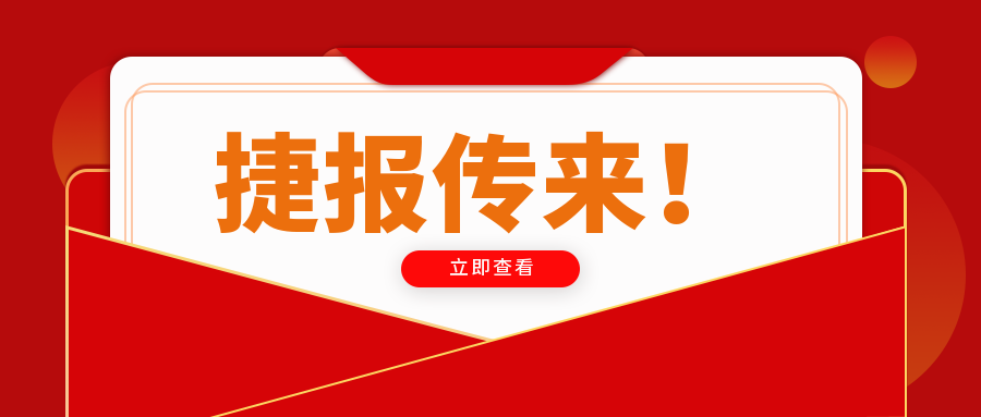 熱烈慶祝我司2021年全區(qū)檢測(cè)機(jī)構(gòu)能力驗(yàn)證取得滿意成績(jī)！